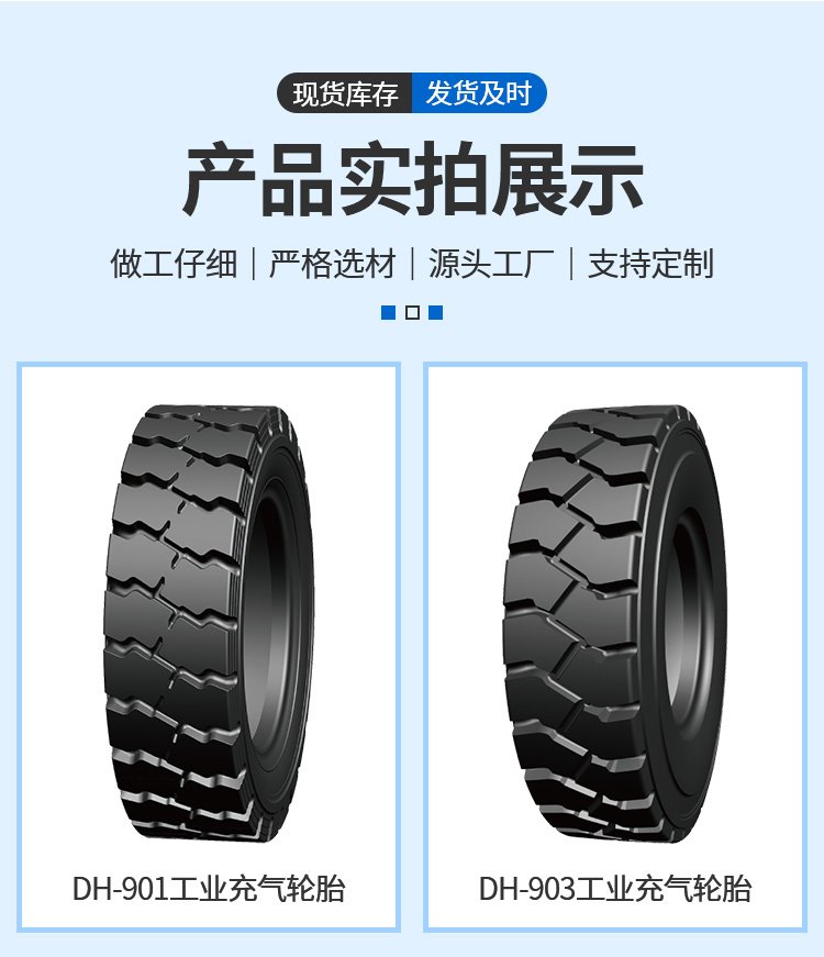 DH-903工业车辆轮胎 耐用与效率的完美结合